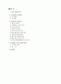 『이동통신 3개사』이용 만족도 2페이지