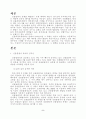 신용불량자와 도덕적해이 2페이지