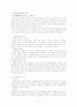 환율과 우리의 대응전략 4페이지
