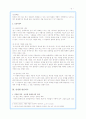 사랑, 갈등과 이별 - 이론을 중심으로 3페이지