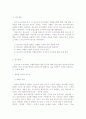 청소년의 올바른 성행동규범에 대한 세대간 차이와 유사성에 관한 연구 4페이지