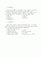  사업타당성 분석에 대하여 4페이지