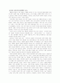로미오와 줄리엣 뮤지컬을 보고 1페이지