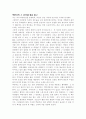 그 남자네 집을 읽고(박완서) 1페이지