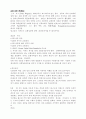 교회 성장(독후감) 1페이지