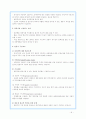 (조사론) 설문조사 8페이지