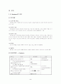 경영정보론이란  (강추)-전사상거래 2페이지