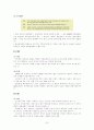 경영정보론이란  (강추)-전사상거래 7페이지