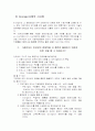 e-비즈니스 사례 연구 3페이지