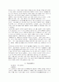 e-비즈니스 사례 연구 5페이지