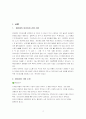 아이리버 마케팅 전략 분석 2페이지