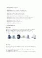  아이리버 마케팅 전략 분석 4페이지
