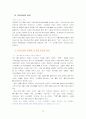  아이리버 마케팅 전략 분석 19페이지