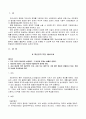 환경권과 재산권 1페이지