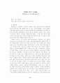 인형의 집으로 오세요를 보고 3페이지