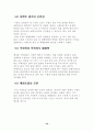 한국 이벤트 발전에 관한 연구 32페이지