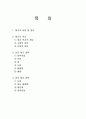 체조의 역사와 종목별 조사 1페이지