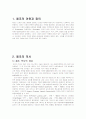 체조의 역사와 종목별 조사 2페이지