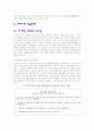 월마트와 이마트 비교분석 15페이지