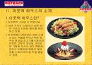 아웃백 스테이크 하우스의 마케팅 성공사례 분석 4페이지