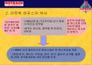 아웃백 스테이크 하우스의 마케팅 성공사례 분석 5페이지