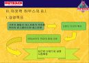 아웃백 스테이크 하우스의 마케팅 성공사례 분석 6페이지