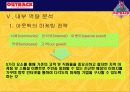 아웃백 스테이크 하우스의 마케팅 성공사례 분석 14페이지