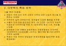 아웃백 스테이크 하우스의 마케팅 성공사례 분석 18페이지