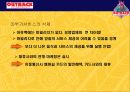 아웃백 스테이크 하우스의 마케팅 성공사례 분석 20페이지