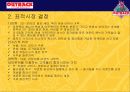 아웃백 스테이크 하우스의 마케팅 성공사례 분석 24페이지