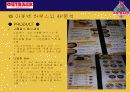 아웃백 스테이크 하우스의 마케팅 성공사례 분석 28페이지