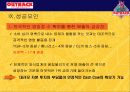 아웃백 스테이크 하우스의 마케팅 성공사례 분석 31페이지