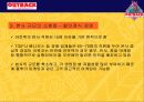 아웃백 스테이크 하우스의 마케팅 성공사례 분석 33페이지