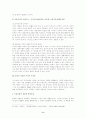 [한국사회 사회문화] 한국인 성가치의 이중성 9페이지