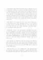벤처산업의 발전과정과 구조변화 5페이지