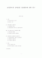 [졸업논문]보험회사의 실버산업 진출방안에 관한 연구 1페이지