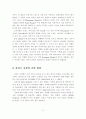불황극복을 위한 해외마케팅 시장개척 전략 3페이지