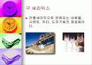 세라믹에 대하여 7페이지