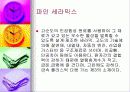 세라믹에 대하여 10페이지
