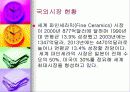 세라믹에 대하여 37페이지