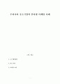 우리나라 중소기업의 인터넷 마케팅 사례 1페이지