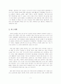 우리나라 중소기업의 인터넷 마케팅 사례 3페이지