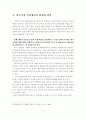 제3자 물류의 활성화 방안 2페이지