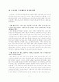 제3자 물류의 활성화 방안 5페이지