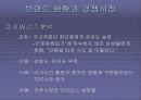 헤지스의 성공 6페이지
