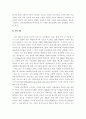 한국 전자부품 산업의 현황 및 문제점 7페이지