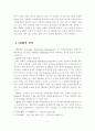 CRM에 관한 이론적 검토 4페이지