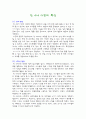 만 4세 아동의 특징과 식물주제망 1페이지