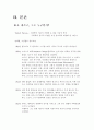 현대사회학이론-구조기능주의 4페이지