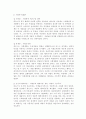 현대사회학이론-구조기능주의 9페이지